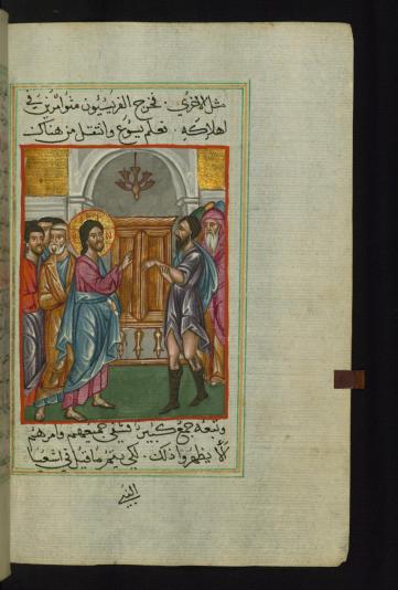Ilyas_Basim_Khuri_Bazzi_Rahib_-_Jesus_Heals_the_Man_with_a_Withered_Hand_-_Walters_W59231B_-_Full_Page